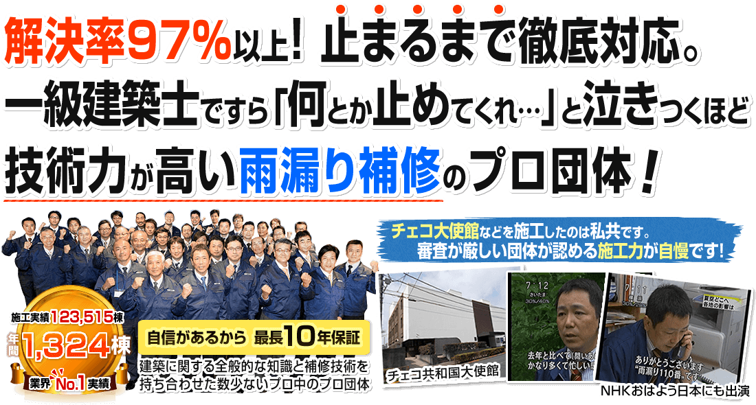 実は、建物の資産価値が一番下がる原因は雨漏りです。他社には真似できない　雨漏り補修＋防水工事　で、あなたの資産を徹底的に守ります！